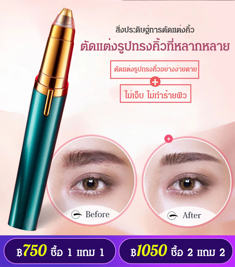 ที่กันคิ้วไฟฟ้าใหม่