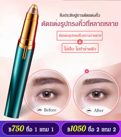 ที่กันคิ้วไฟฟ้าใหม่