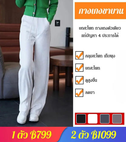 (รุ่นใหม่) กางเกงลำลองทรงขาบาน ทรงหลวม ใส่สบาย ดูผอม