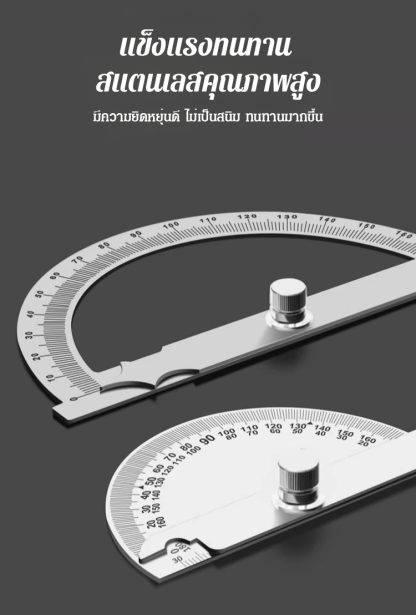 [พกพาสะดวกและแม่นยำ] โปรแทรคเตอร์แบบสแตนเลส
