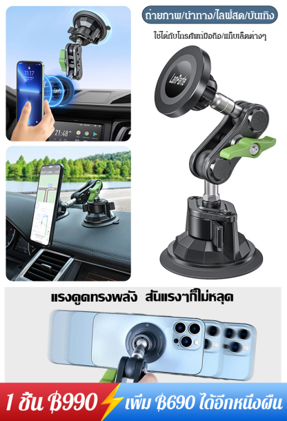 ที่วางโทรศัพท์ในรถแบบดูดติดแน่น  ทนทานแม้ลมพายุหมุนก็ไม่หลุด