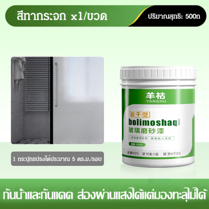 【แห้งเร็วภายในห้านาที】สีสเปรย์ละอองฝ้าสำหรับกระจก