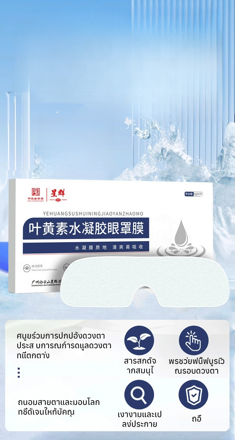 翻译件-JC-叶黄素冰敷眼罩贴-1241291-系统_07.gif