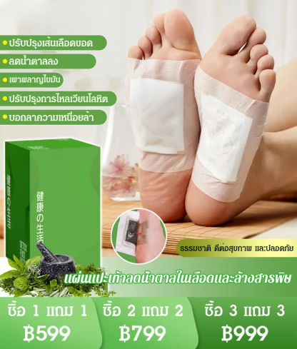  [ส่งเสริมสุขภาพเลือด] แผ่นแปะเท้าลดน้ำตาลในเลือดและล้างสารพิษ