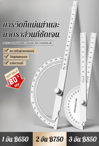 [พกพาสะดวกและแม่นยำ] โปรแทรคเตอร์แบบสแตนเลส