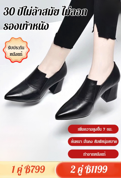 【30 ปีไม่ล้าสมัย ไม่ลอก】รองเท้าหนังนิ่มหัวแหลมส้นหนา 