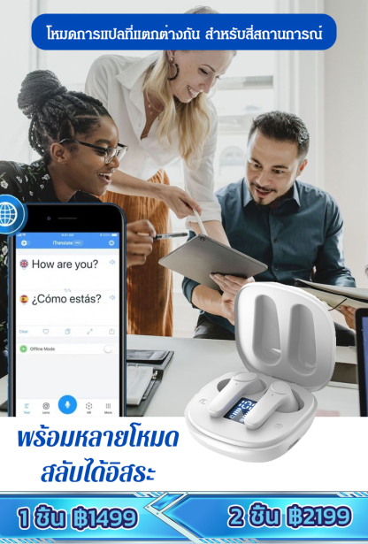 หูฟังแปลภาษาบลูทูธอัจฉริยะ แปลด้วยเสียงแบบเรียลไทม์