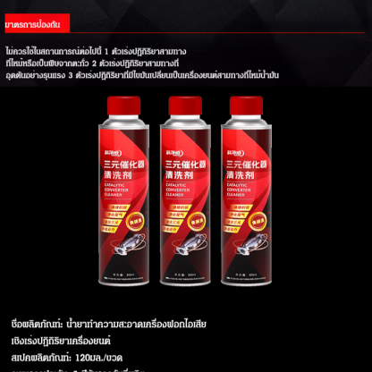 น้ำยาทำความสะอาดเครื่องฟอกไอเสียเชิงเร่งปฏิกิริยาเครื่องยนต์