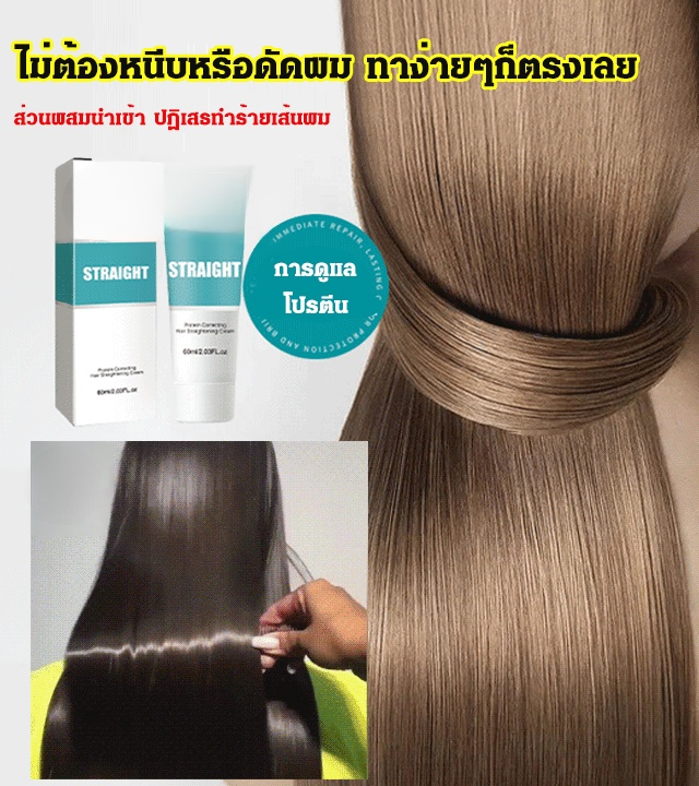 บอกลาผมเสีย  ครีมยืดผมตรงโปรตีน EELHOE