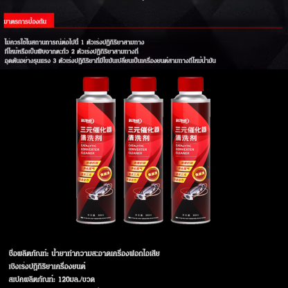 น้ำยาทำความสะอาดเครื่องฟอกไอเสียเชิงเร่งปฏิกิริยาเครื่องยนต์