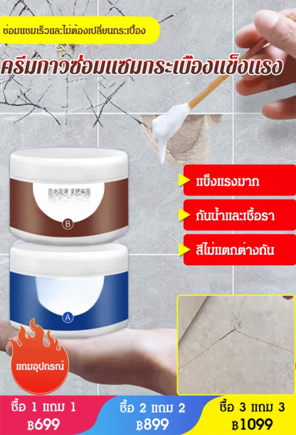 ครีมกาวซ่อมแซมกระเบื้องแข็งแรง 