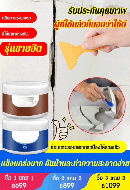 ครีมกาวซ่อมแซมกระเบื้องแข็งแรง 