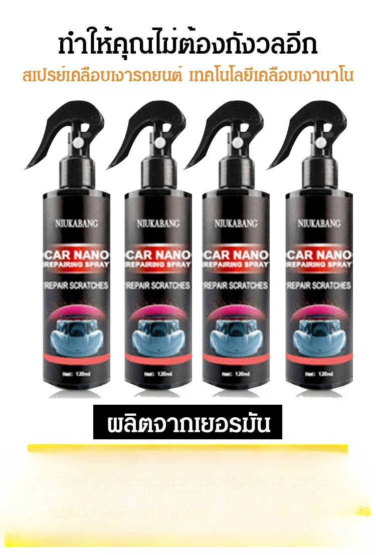 สเปรย์เคลือบแก้้วรถยนต์