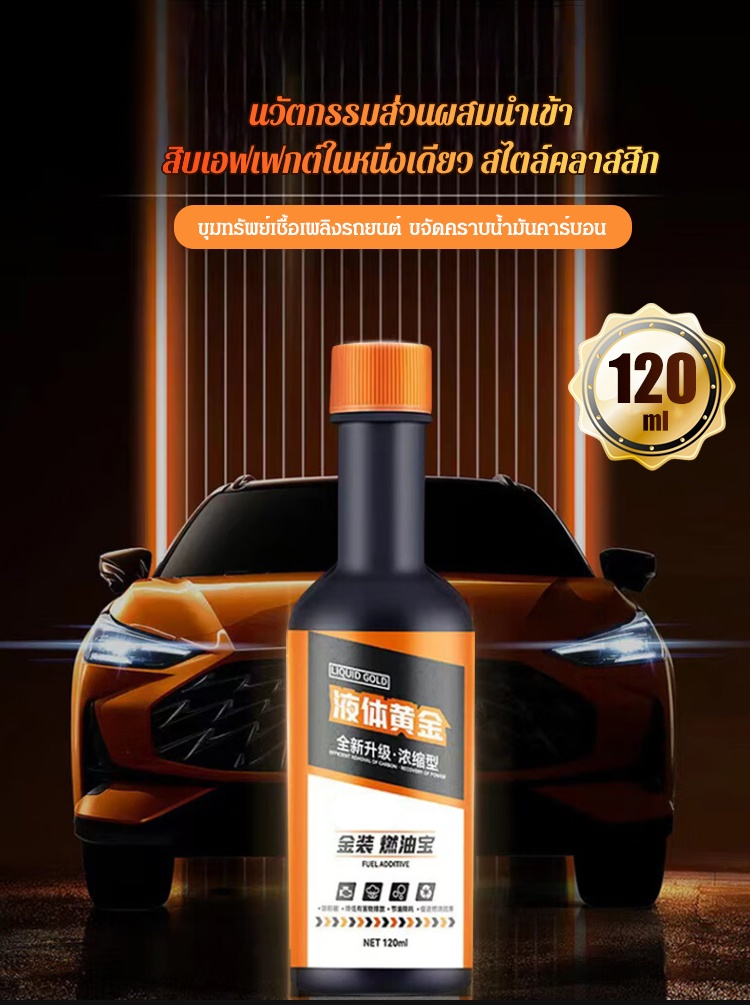ขุมทรัพย์เชื้อเพลิงรถยนต์ขจัดคราบน้ำมันคาร์บอน