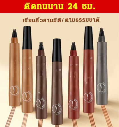 ดินสอเขียนคิ้วสี่มิติ