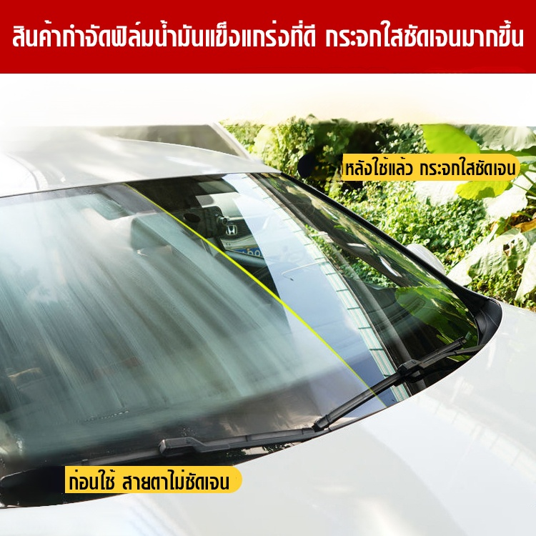 น้ำยากำจัดฟิล์มน้ำมันบนกระจก