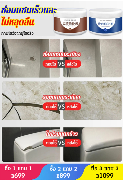 ครีมกาวซ่อมแซมกระเบื้องแข็งแรง 