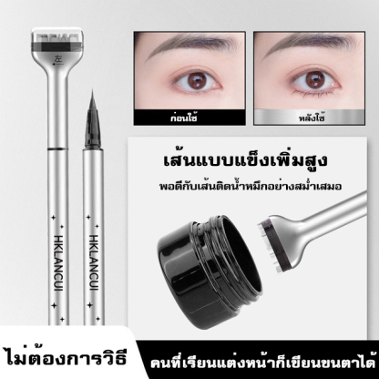 อายไลเนอร์แสตมป์ปั๊มขนตาล่างกันน้ำกันเหงื่อแบบ2ใน1