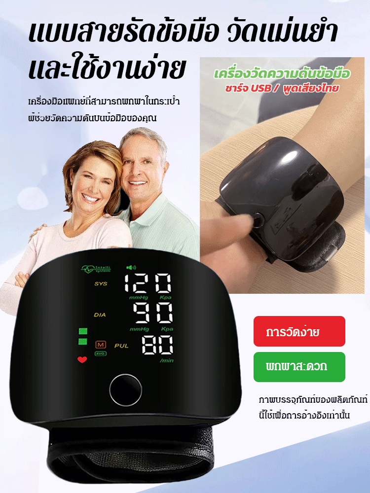 เครื่องวัดความดันโลหิตที่ข้อมืออัจฉริยะแบบพกพา