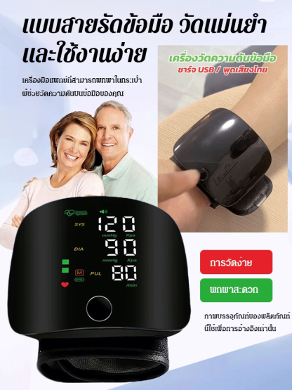 เครื่องวัดความดันโลหิตที่ข้อมืออัจฉริยะแบบพกพา