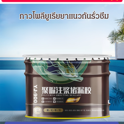 กาวโพลียูเรียยาแนวกันรั่วซึม