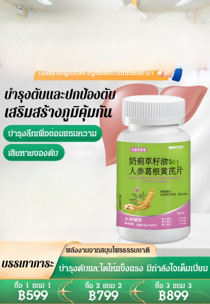 ยาเม็ดสูตรโสมกวาวเครือหวงฉี