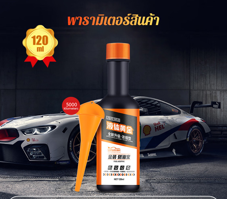 ขุมทรัพย์เชื้อเพลิงรถยนต์ขจัดคราบน้ำมันคาร์บอน
