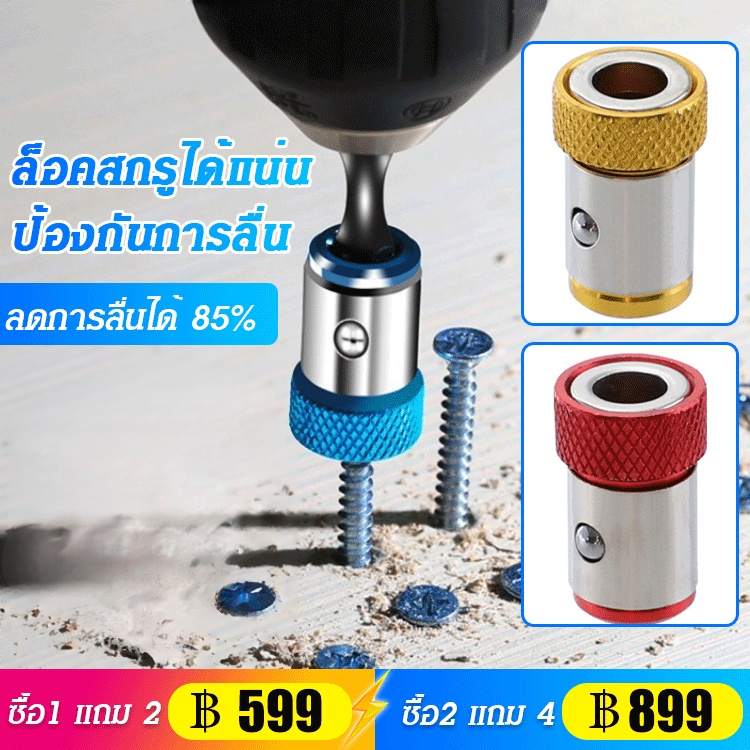 ปลอกแม่เหล็กสำหรับดอกไขควง