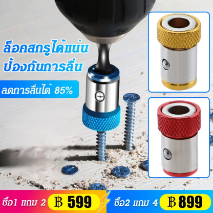 ปลอกแม่เหล็กสำหรับดอกไขควง