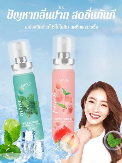 สเปรย์ฉีดปากโปรไบโอติก สดชื่นและฆ่าเชื้อ