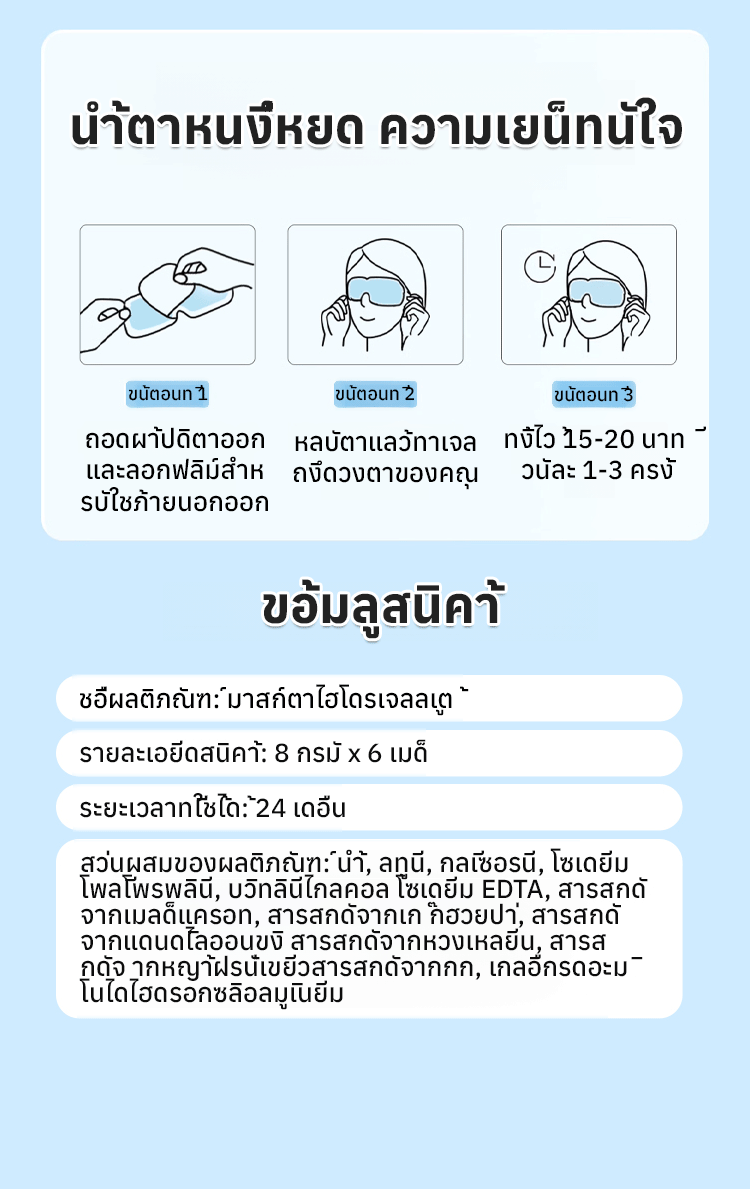翻译件-JC-叶黄素冰敷眼罩贴-1241291-系统_17.gif