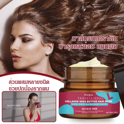 มาส์กผมเคราตินบำรุงและซ่อมแซมผม