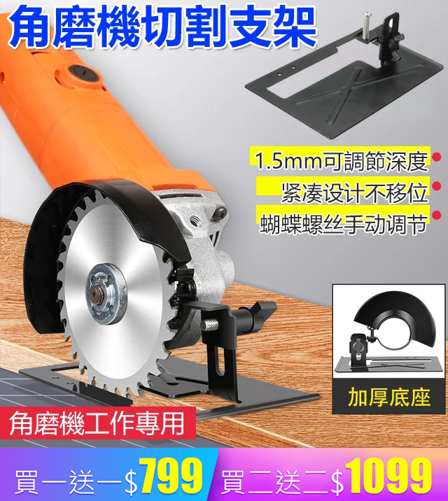 角磨機切割支架