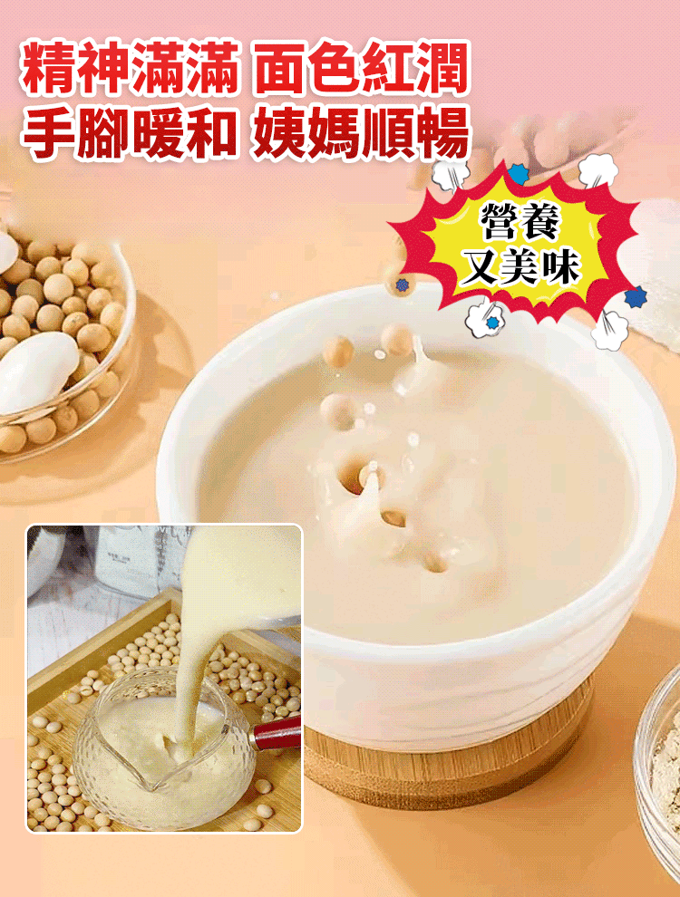 【補氣健脾】黃耆黨參豆漿粉