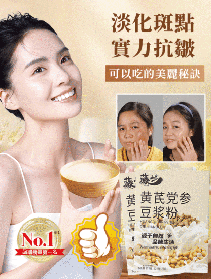 【補氣健脾】黃耆黨參豆漿粉