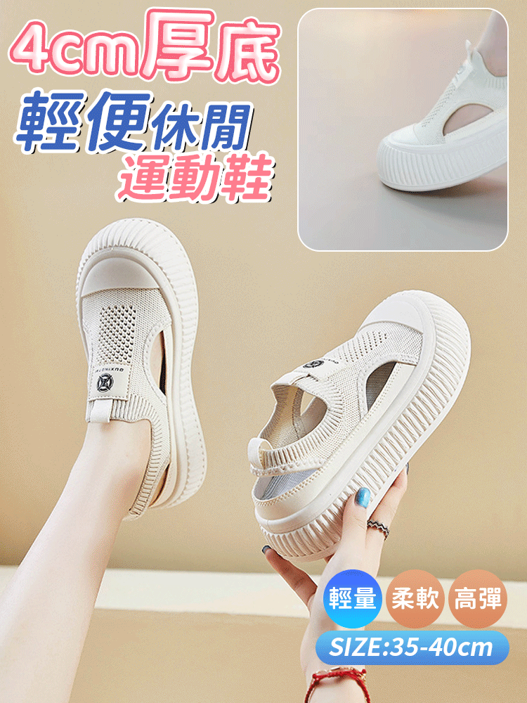 網面輕便休閒運動鞋