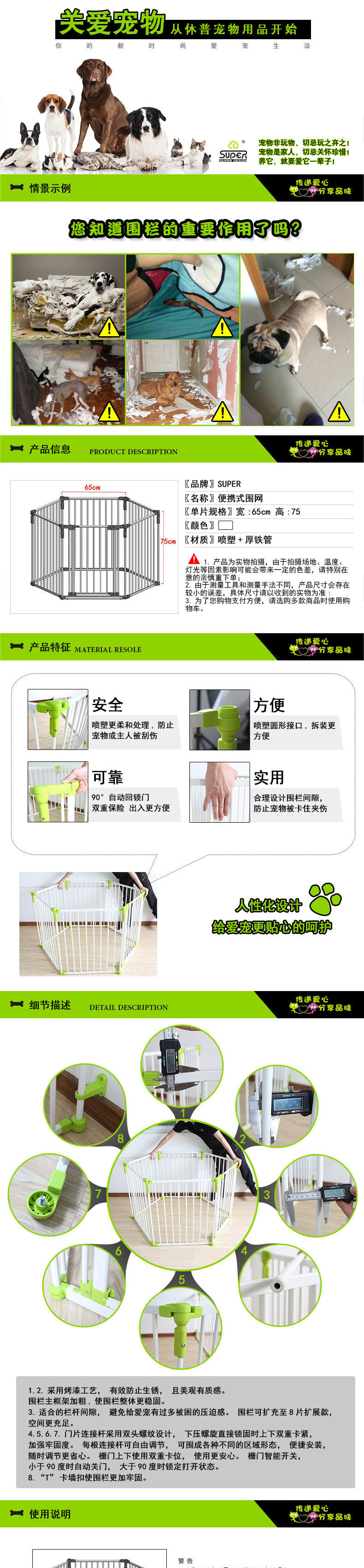 PL12 帶門6片圍欄 (自由拼接)