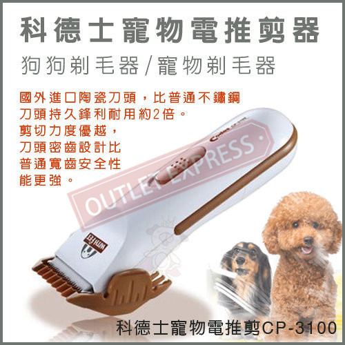 CodosCP-3100寵物修毛器