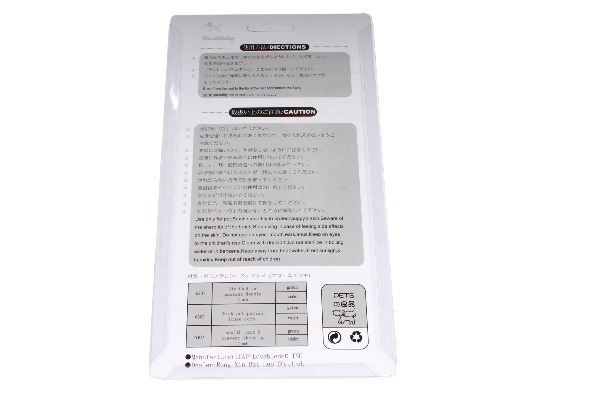 6307~PETS之良品長單面梳