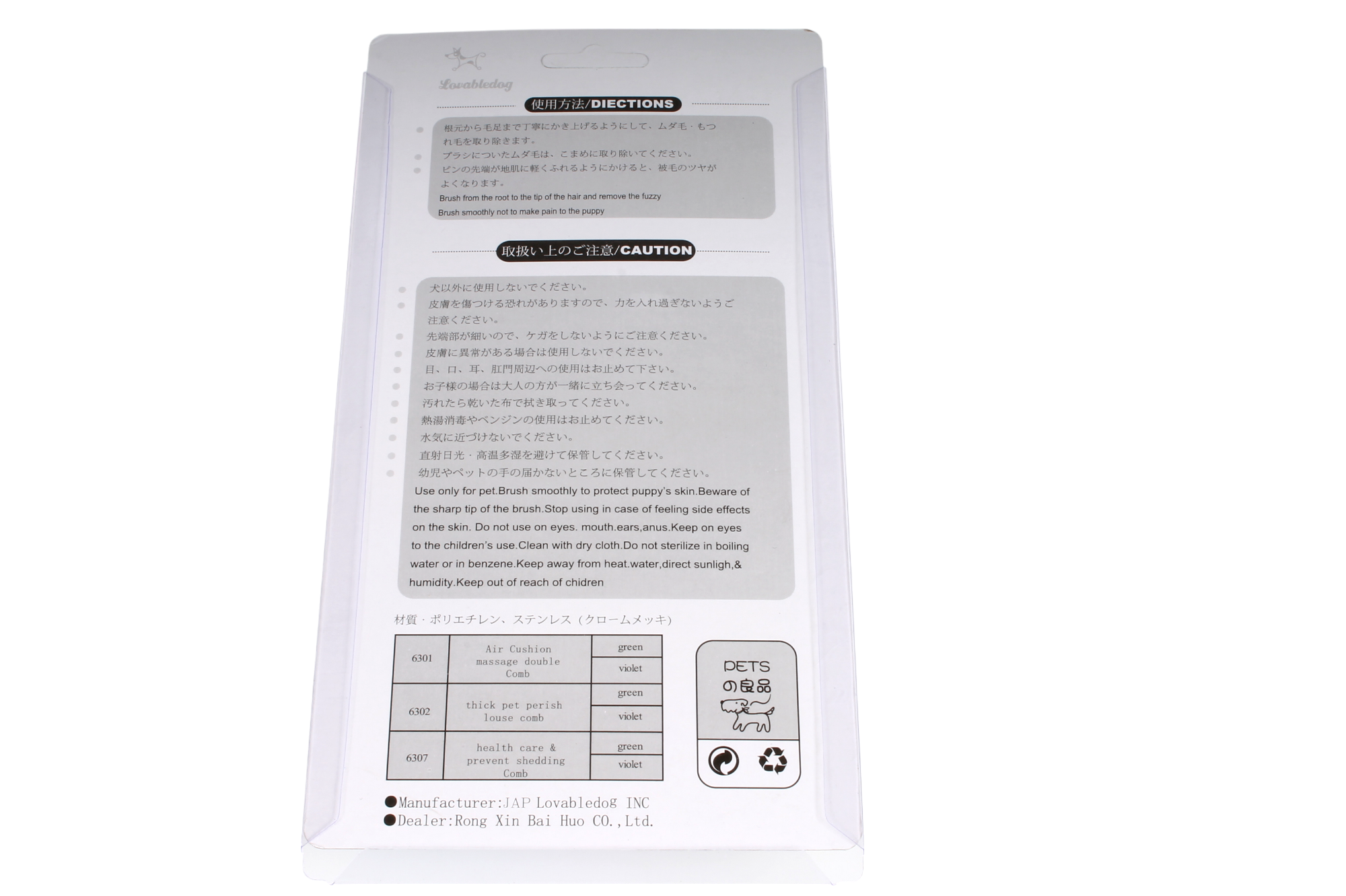 6307~PETS之良品長單面梳