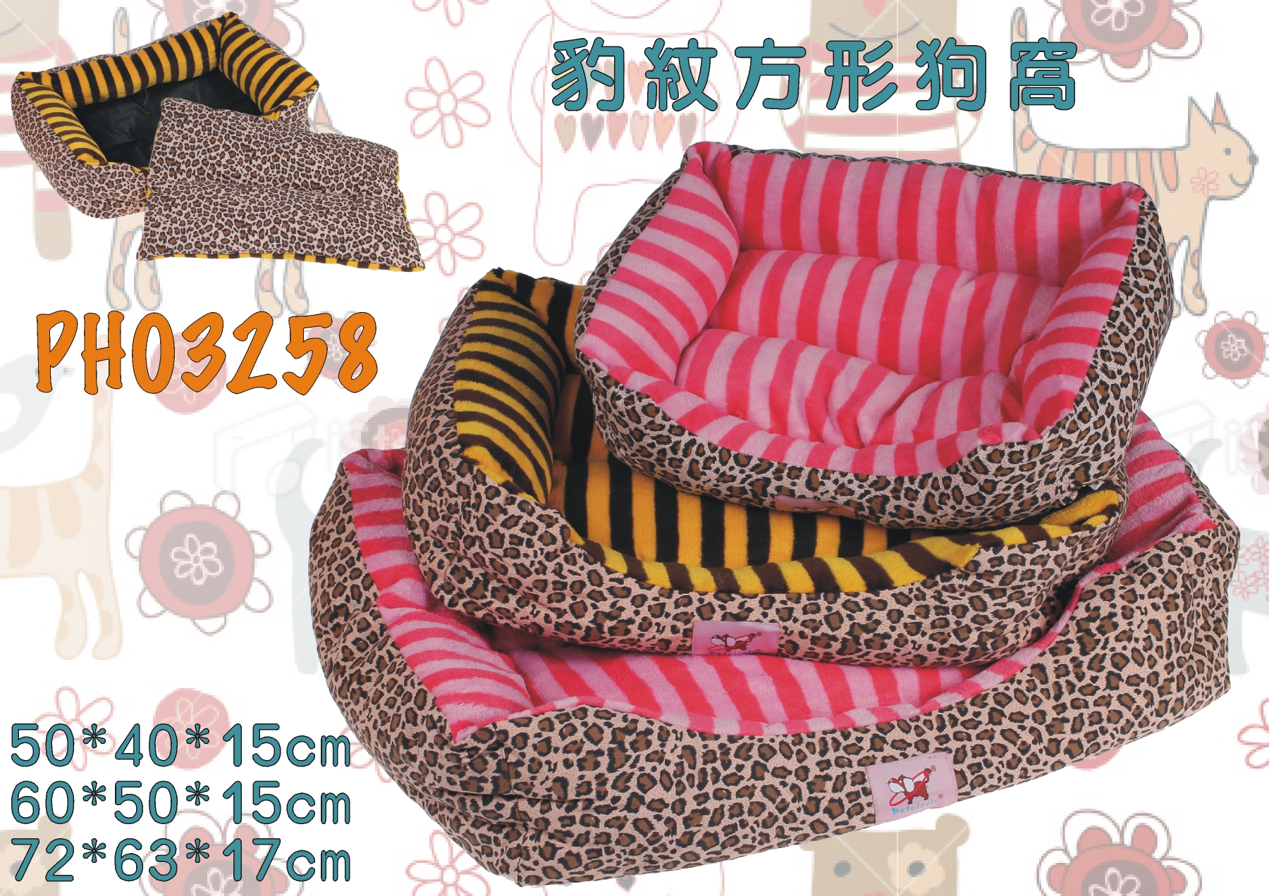 豹紋方形狗窩