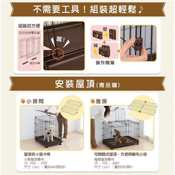 日本IRISPCS-930擴展式寵物籠