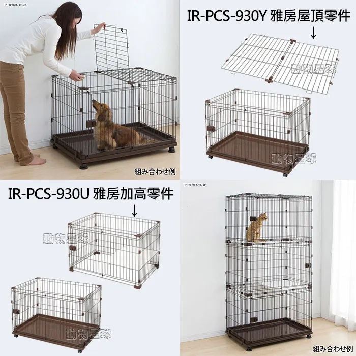 日本IRISPCS-930擴展式寵物籠