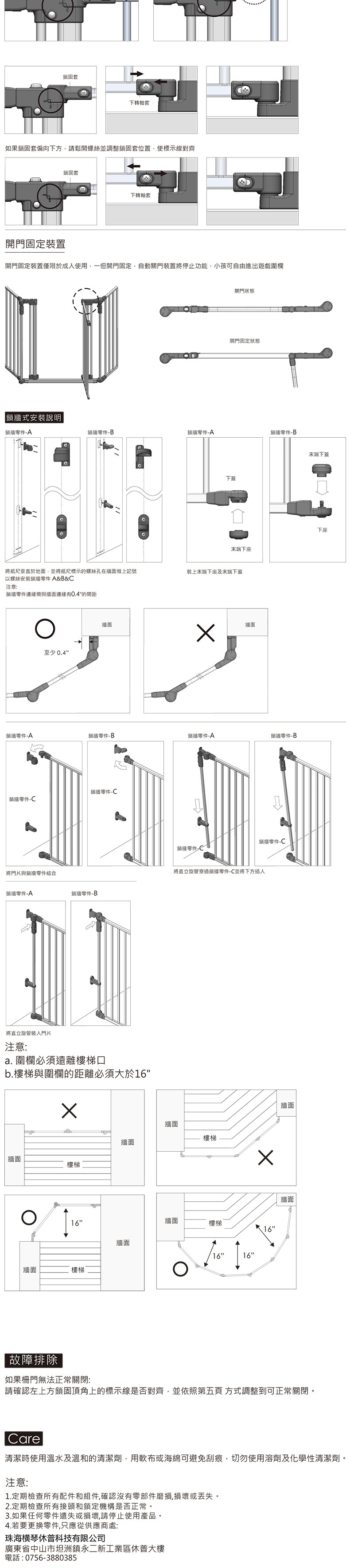 PL19-B 帶門4片圍欄