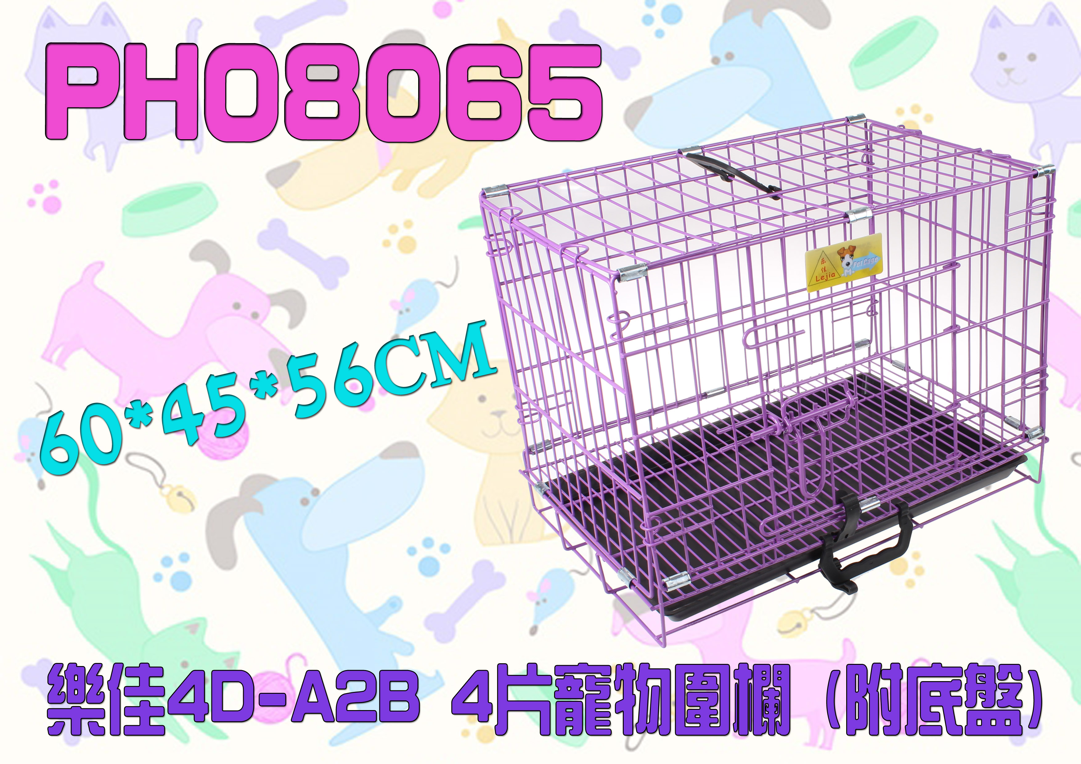 樂佳4D-A2B 4片寵物圍欄 (附底盤)