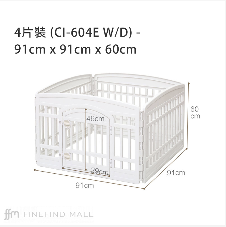 CI-604EWD日本 IRIS PP樹脂4片圍欄