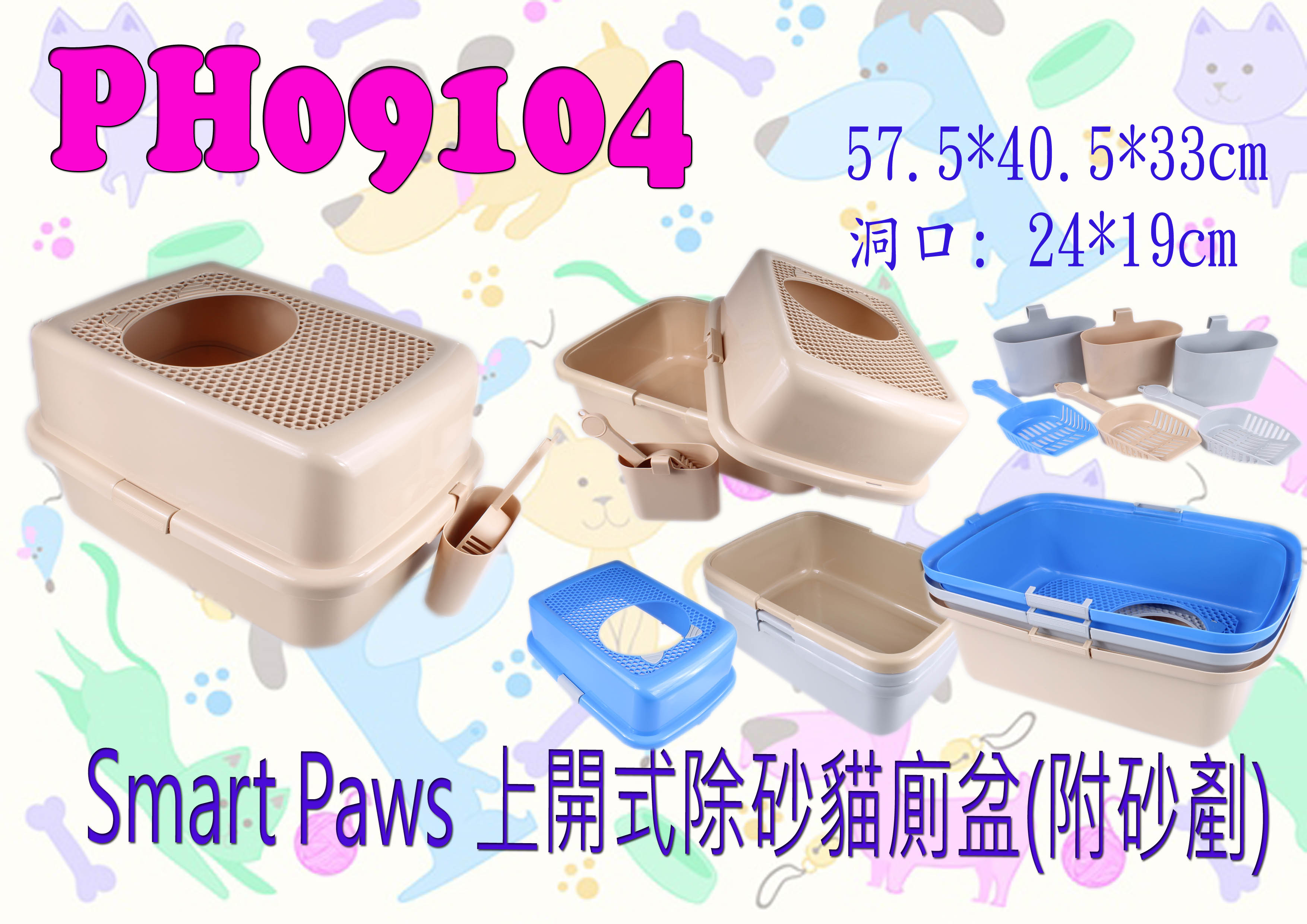 Smart Paws 上開式除砂貓廁盆(附砂剷)