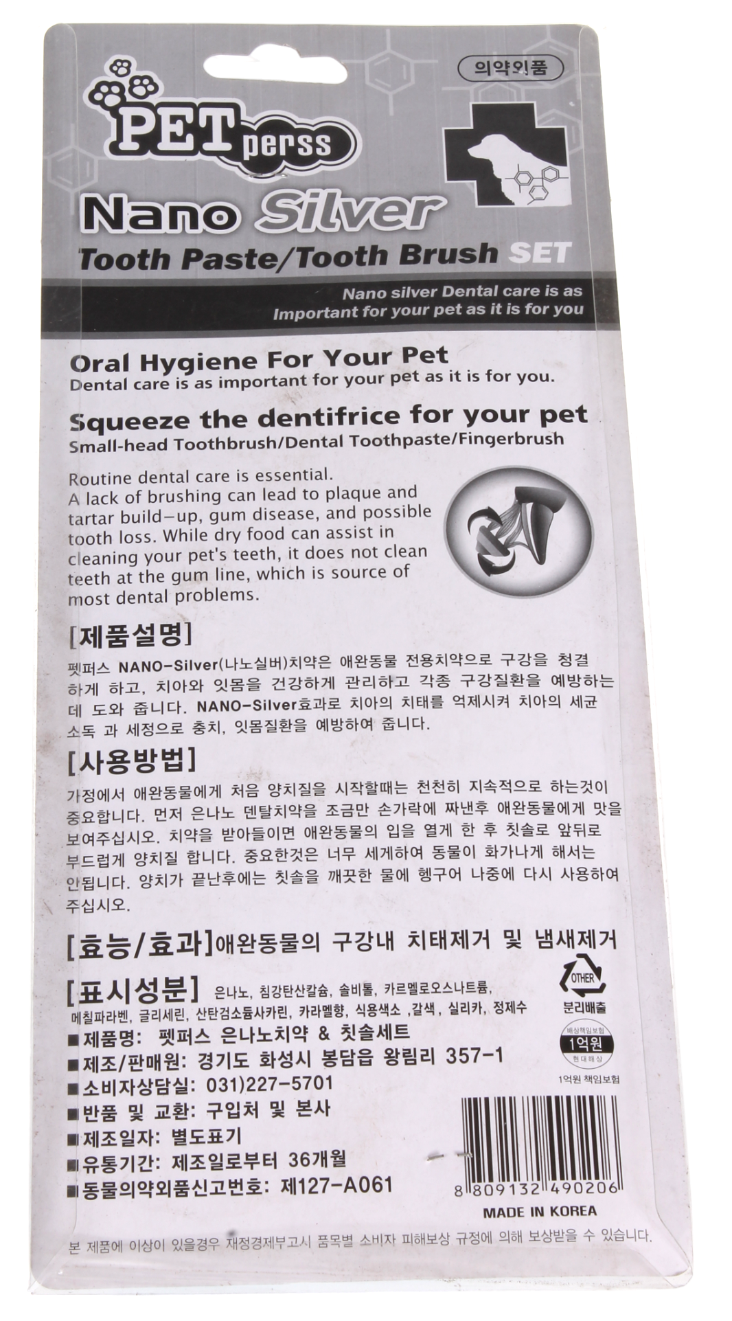 NanoSilver牙膏護齒套裝