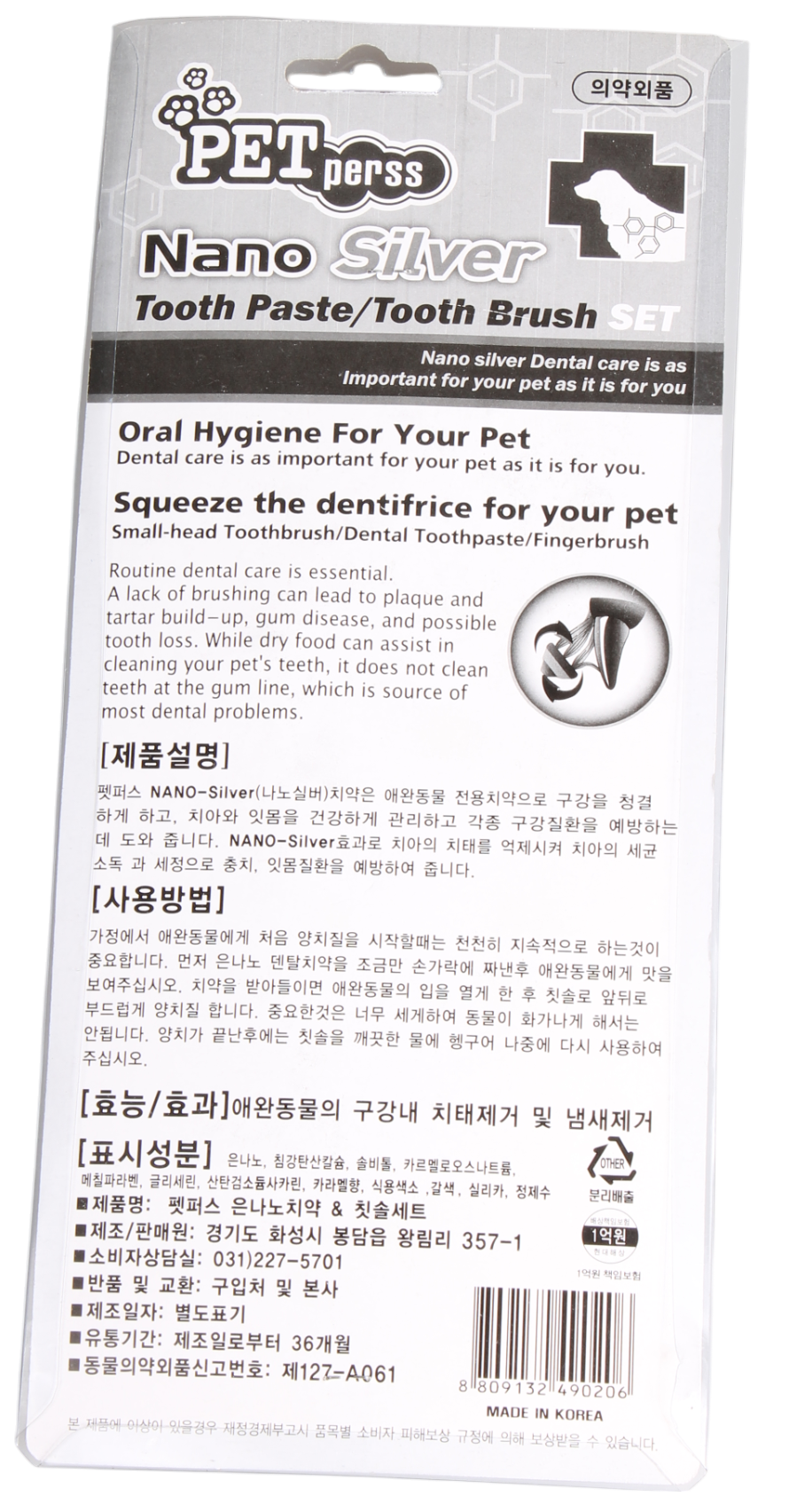 NanoSilver牙膏護齒套裝