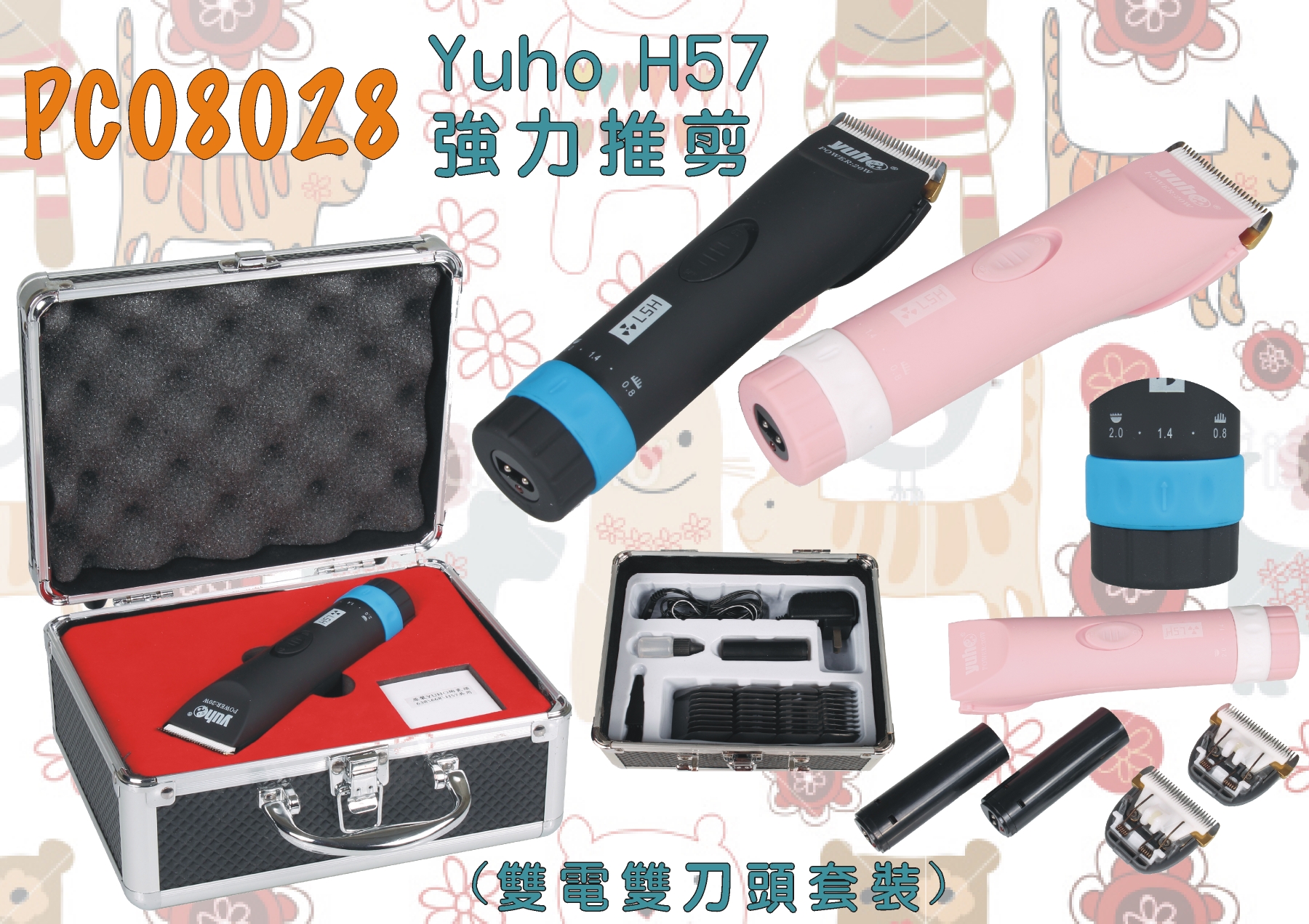 Yuho H57 強力推剪 (雙電雙刀頭套裝) 